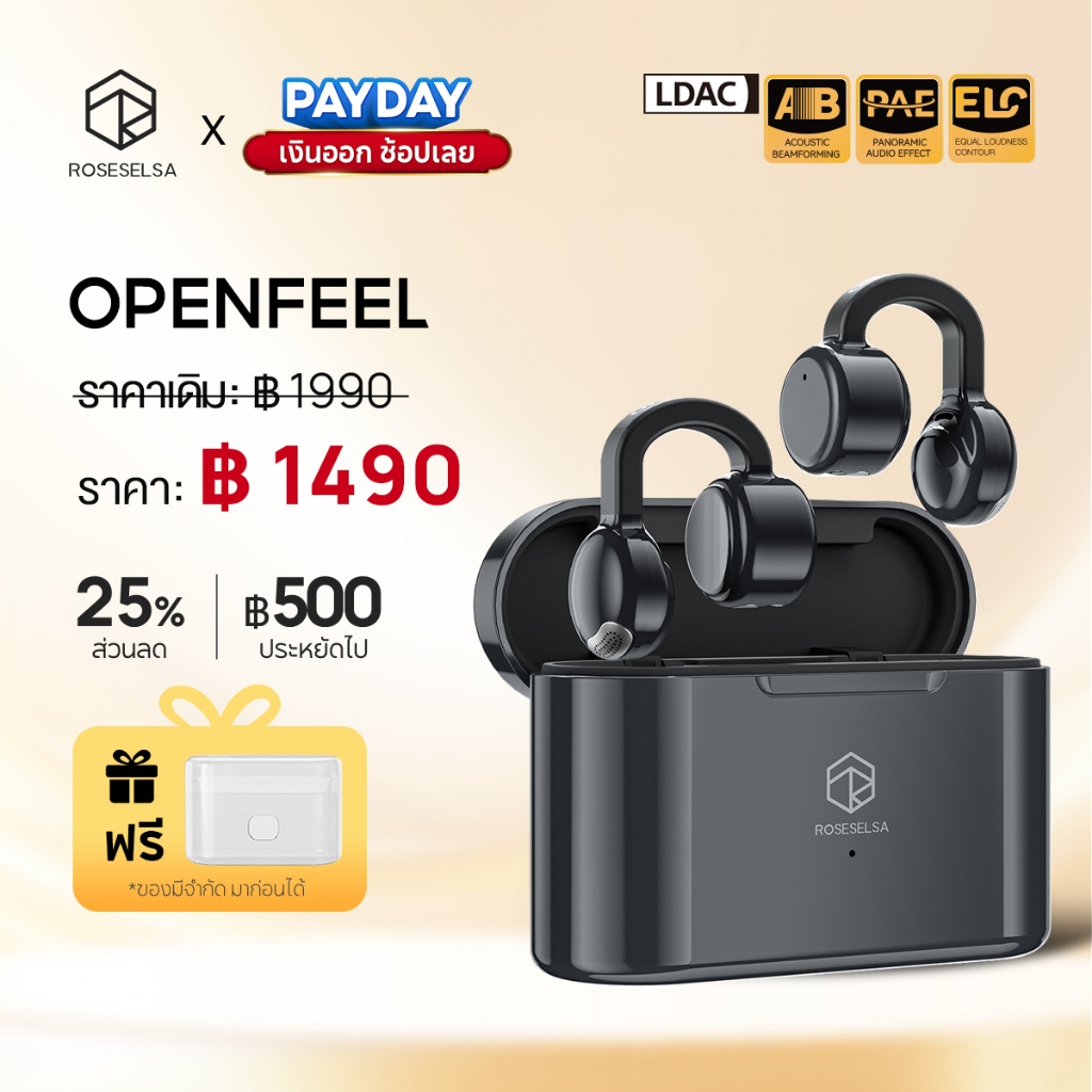 ROSESELSA OPENFEEL หูฟังไร้สายแบบหนีบหู (Clip-On) ดีไซน์เปิดหู เสียง Hi-Fi  รองรับ LDAC / LHDC  Bluetooth 5.4 โหมดเกม LC3 ดีเลย์ต่ำพิเศษ 20ms แบตอึดสูงสุด 52 ชม. ใส่ออกกำลังกายแน่นสบาย ไม่อุดหู