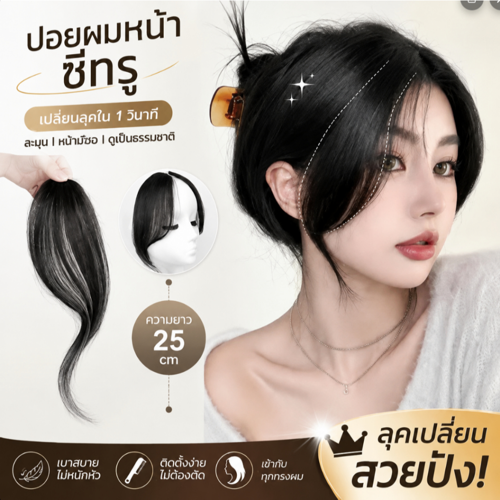 แผ่นแปะเสริมผมด้านข้างไร้รอยต่อ แผ่นแปะผม เพิ่มวอลลุ่ม ไหมนิ่ม เหมือนผมจริงมาก COD