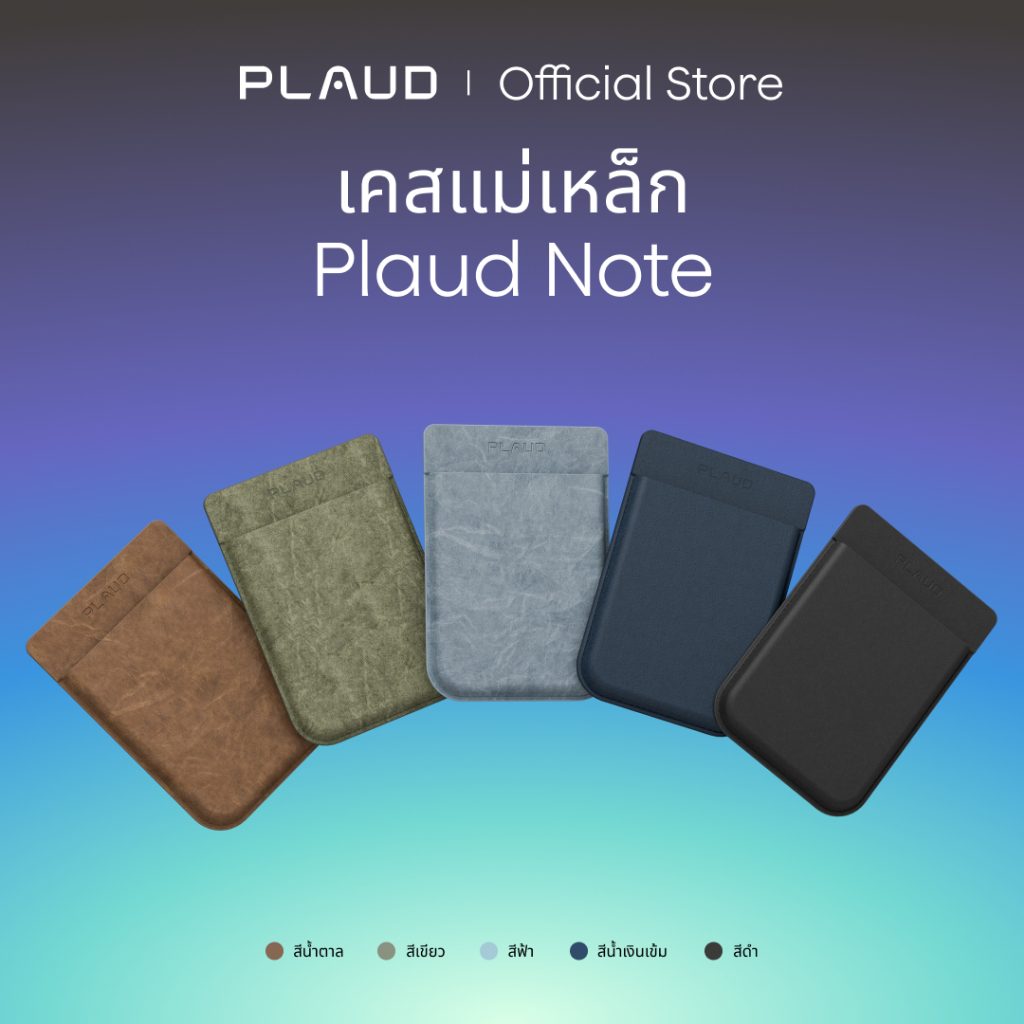 [อย่างเป็นทางการ]เคสแม่เหล็ก PLAUD NOTE, เคสป้องกันแบบพกพาสําหรับ PLAUD (เปลี่ยน)