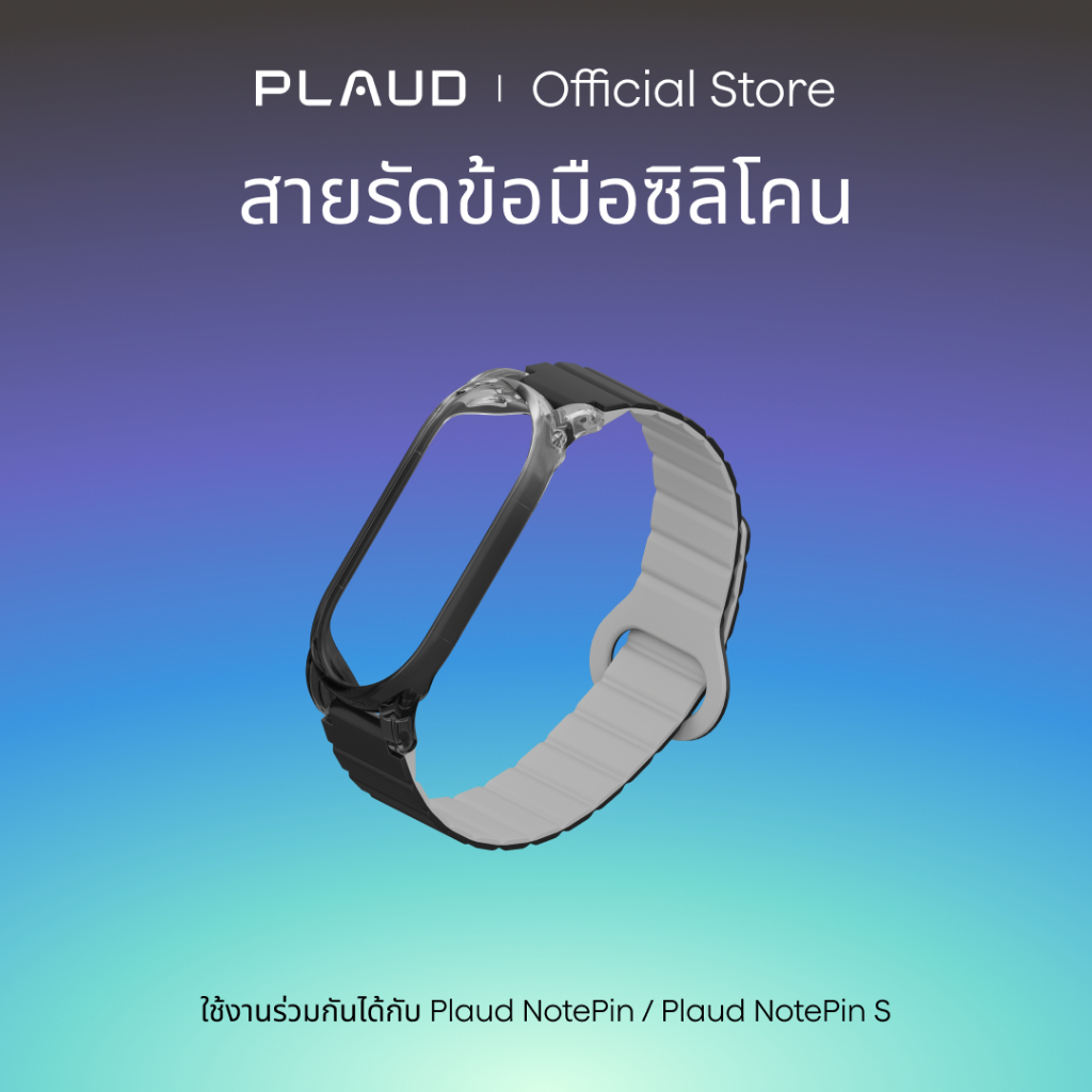 [เป็นทางการ] สายรัดข้อมือซิลิโคนสําหรับ Plaud NotePin SPlaud NotePin