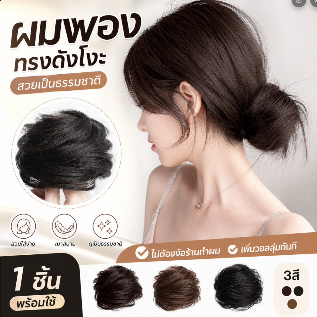 ผมปลอม ผมห่วงโลภคลิปวิกผมจัดส่ง ผู้หญิงใส่วิกผม เครื่องเป่าผมแผ่นหด มารูโกะ วิกผมที่คาดผม COD