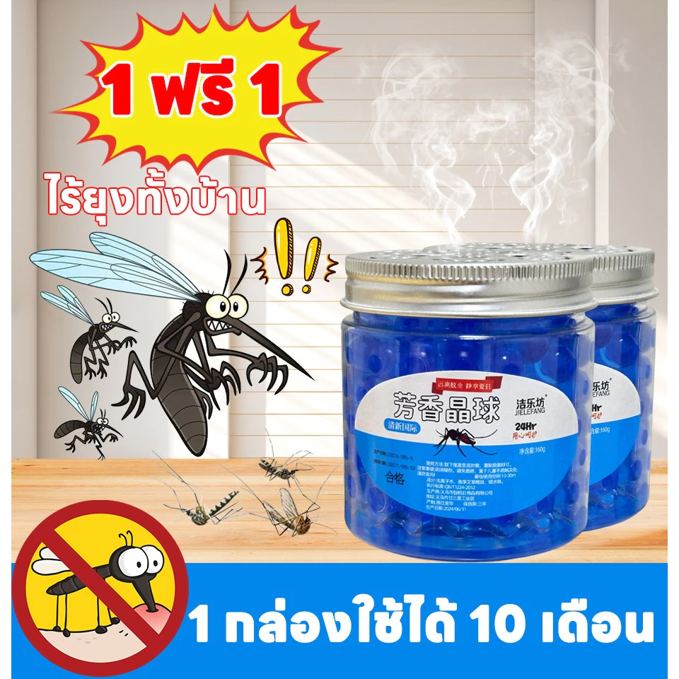 🦟ไร้ภายใน 3 วินาที🦟SKy เจลไล่ยุง เจลกันยุง เจลเกลือหอมระเหยไล่ยุง 1 กล่องใช้ได้ 10 เดือน ซื้อ 1 แถม 1 ขนาด 160 กรัม*2