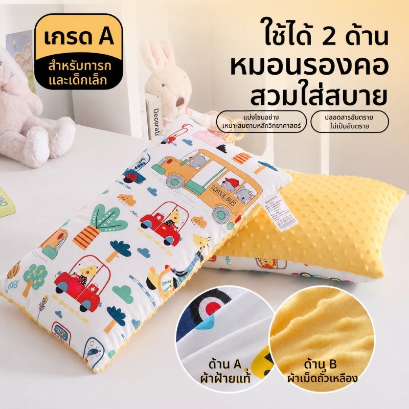 หมอนเด็ก 1-6 ปี ผ้าฝ้าย 100% นุ่มสบาย ระบายอากาศดี รองรับศีรษะและลำคอ หมอนงีบกลางวัน หมอนนอนเด็ก ใช้ได้ทุกฤดู