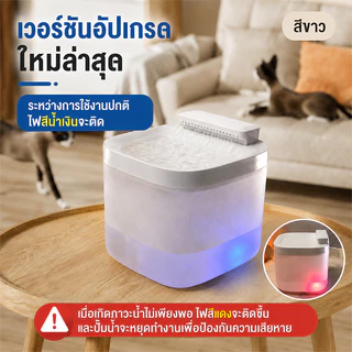 สัตว์เลี้ยง 3ล ความจุขนาดใหญ่ตู้น้ําสัตว์เลี้ยงการไหลเวียนอัตโนมัติการกรองอัจฉริยะน้ําพุแมวสุนัขป้อนน้ําชาม
