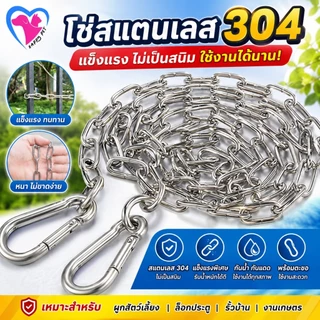 Happy Pet มี ใช้เป็นสายจูงสุนัขได้ โซ่สแตนเลส 304 โซ่ซ่เหล็ก และแหวนเชื่อมต่ออย่างรวดเร็ว ยาว 2 เมตร