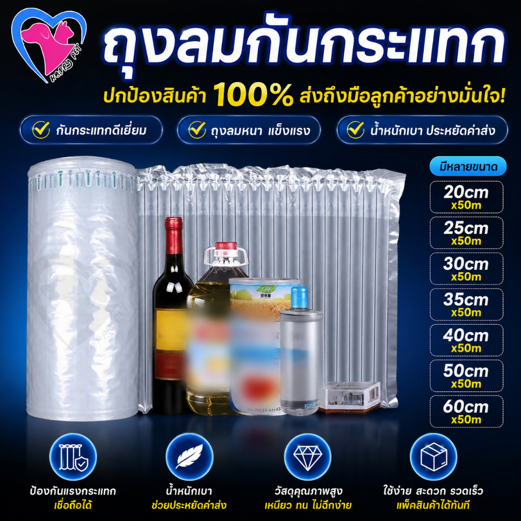 Happy แผ่นกันกระแทกแบบเป่าลม ถุงลมกันกระแทก บับเบิ้ลเป่าลม หนาและทนทาน ความยาว 50เมตร กันกระแทก