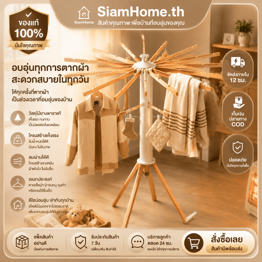 จัดส่งใน 12ชม. ปลาหมึกยักษ์ ราวตากผ้า-อิสระในร่ม/กลางแจ้งจัดเสื้อผ้าที่มี8แขนปรับได้ไม่มีประกอบพับซักรีดไม้แขวนเสื้อสําหรับห้องนอน/ระเบียง
