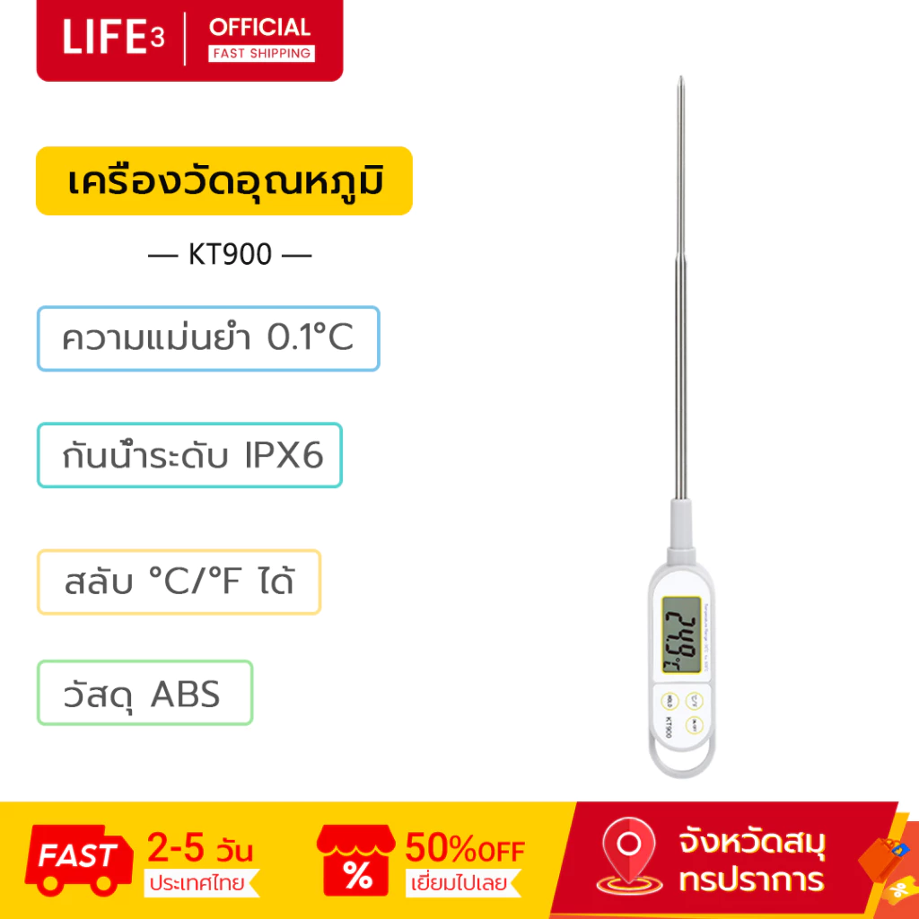 3Life เทอร์โมมิเตอร์ KT900 ความแม่นยำ 0.1°C กันน้ำระดับ IPX6 สลับ °C/°F ได้ Thermometer ที่วัดอุณหภูมิ วัดอุณหภูมิ