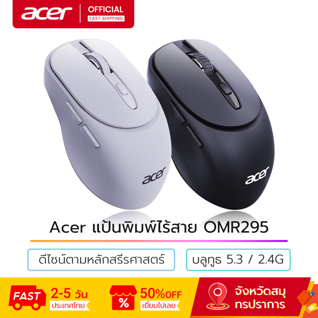 Acer เมาส์ไร้สาย OMR295 บลูทูธ 5.3 / 2.4G ปุ่มเงียบ ปรับ DPI ได้ 3 ระดับ Wireless Mouse เมาส์ไร้สาย Bluetooth เมาส์ไร้สาย เสียงเงียบ