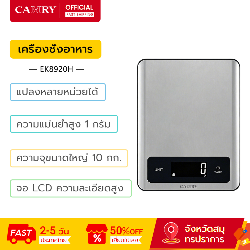 CAMRY เครื่องดิจิตอล EK8920H ความจุขนาดใหญ่ 10 กก. ความแม่นยำสูง 1 กรัม Digital Scale ตราชั่งดิจิตอล อาหาร ตาชั่งดิจิตอล เครื่องชั่ง