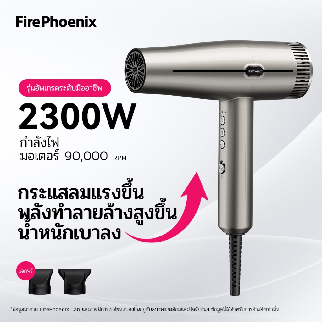FirePhoenix ไดร์เป่าผม M3 Salon Pro ไอออนิค 2300 วัตต์ มอเตอร์ไร้แปรงถ่าน ปรับความร้อน 3 ระดับ ความเร็วลม 3 ระดับ ป้องกันความร้อนเกิน สำหรับมืออาชีพ