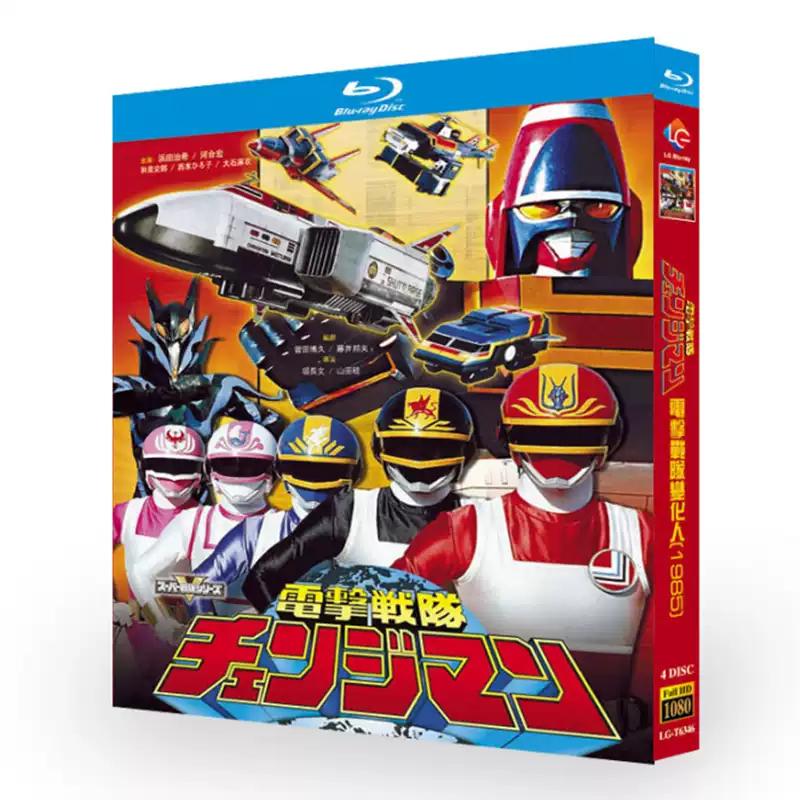 Blu-ray BD Japan Fantasy Sci-Fi Adventure Action/Dengeki Team Changeman (1985) Hamada Jiki Kawaihiro