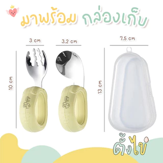 ช้อนส้อมฝึกกินเด็ก ซิลิโคน ด้ามจับกันลื่น BPA Free ชุดช้อนเด็กพร้อมกล่องพกพา