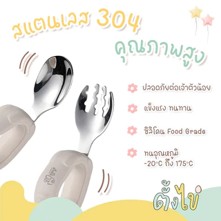 ช้อนส้อมฝึกกินเด็ก ซิลิโคน ด้ามจับกันลื่น BPA Free ชุดช้อนเด็กพร้อมกล่องพกพา