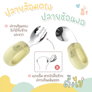 ช้อนส้อมฝึกกินเด็ก ซิลิโคน ด้ามจับกันลื่น BPA Free ชุดช้อนเด็กพร้อมกล่องพกพา