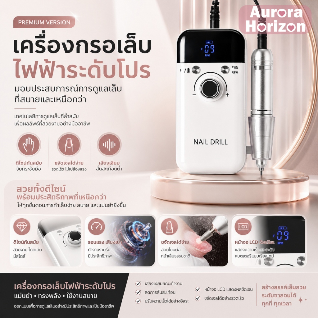 V6 เครื่องขัดเล็บไฟฟ้า ใช้งานง่ายแม้มือใหม่ หน้าจอ LCD แสดงผลชัดเจน ปรับความเร็วได้หลายระดับ หมุนซ้าย-ขวากดเปลี่ยนได้สบาย 45,000RPM แรงพอดีไม่เกินไป ตะไบเล็บไร้สายพกพาสะดวก ครบเซตพร้อมใช้ที่บ้าน!