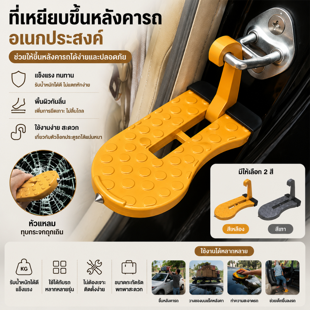 ❤จัดส่งในพื้นที่+COD❤ Universal SUV Side Step - Car Roof Access Assist Pedal พร้อมพื้นผิวกันลื่นและตะขอประตู, ที่วางเท้ามัลติฟังก์ชั่นสําหรับรถยนต์รถบรรทุก Van