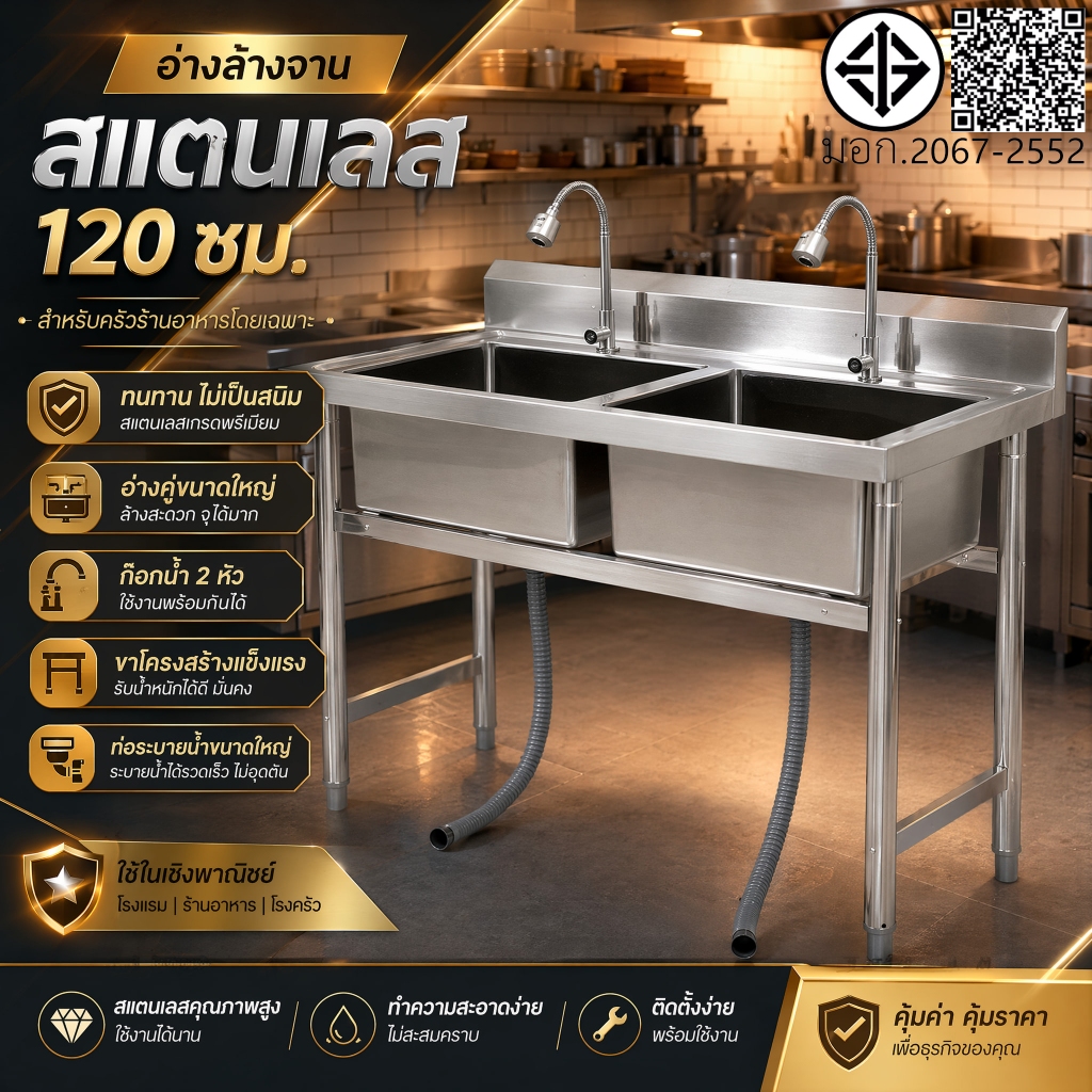 อ่างล้างจานสแตนเลส 120x60x80cm 2 หลุมและ 1 หลุม ไม่เป็นสนิม 100% ทนทานทำความสะอาดง่าย รองรับจานขนาดใหญ่ได้