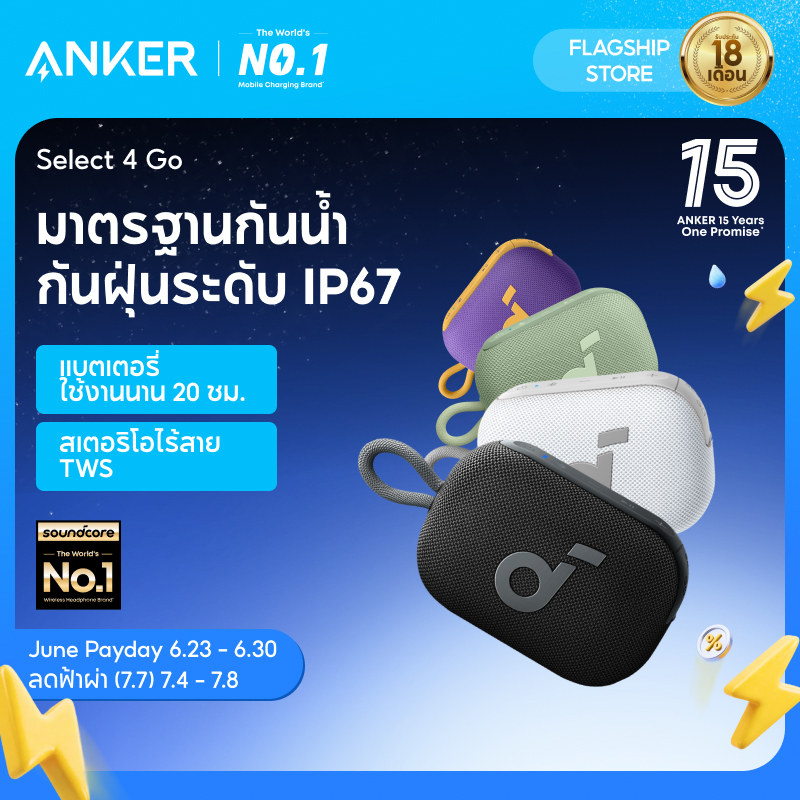 ANKER soundcore Select 4 Go Bluetooth Speaker ลําโพง บลูทูธ ซับวูฟเฟอร์ ลําโพงพกพา ตั้งค่า EQ IP67 กันน้ำ Up to 20H