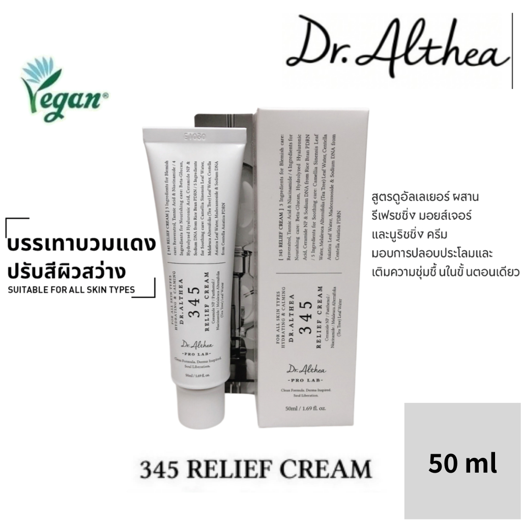 Import Korea Dr.Althea 345 Relief Cream 50ml เป็นผิวฟื้นฟู ผ่อนคลาย ครีมลดสิว พร้อม PDRN + Niacinamide Vegan สําหรับทุกสภาพผิว