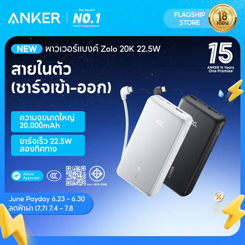 [CCC]ANKER Zolo Powerbank 10000mAh/ 20000mAh 22.5W Fast Charging Power Bank พร้อมสาย USB-C ในตัว