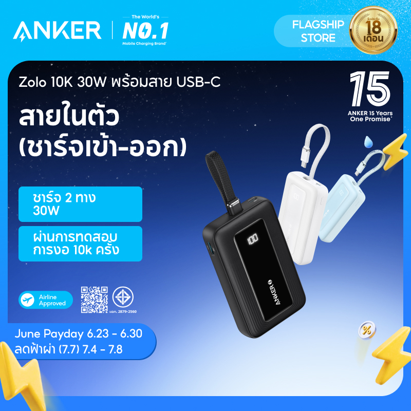 ANKER Zolo Power Bank 20,000mAh/10,000mAh｜ชาร์จเร็ว PD30W｜ พาวเวอร์แบงค์'แบดตสํารองมีขาปลั๊กสายในตัว| for iPhone 17/16/15/iPad MacBook
