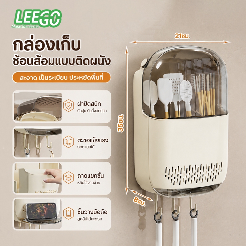 leego กล่องเก็บตะเกียบ กล่องเก็บช้อน ชั้นวางภาชนะติดผนังพร้อมระบบระบายน้ำ ติดตั้งได้โดยไม่ต้องเจาะรู