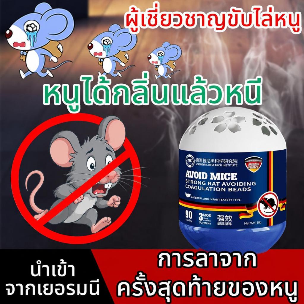 🎁 ซื้อ 1 แถม 1 ไล่หนู เจลไล่หนู แค่วางก็ได้ผล สกัดจากพืชธรรมชาติ ปลอดภัย