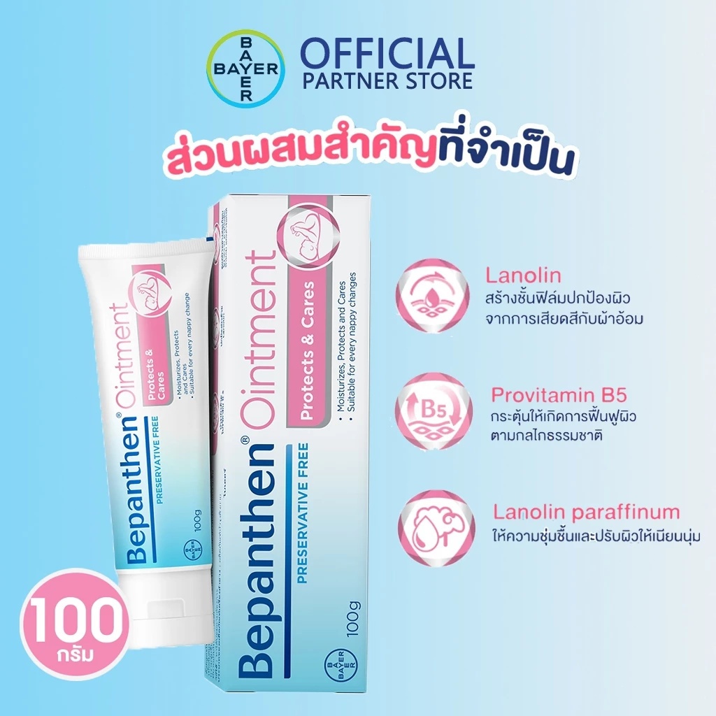 BEPANTHEN Ointment 100g สูตรอ่อนโยนสําหรับรักษาผื่นผ้าอ้อม ปกป้องผิวของทารกที่บอบบาง
