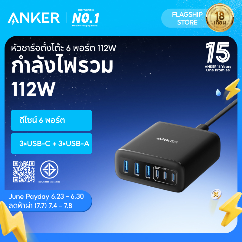 ANKER GaN Desktop Charger 112W 6 Ports｜3 USB-C and 3 USB-A ports｜Fast Charging Station for Convenient Multi-Device Charging ｜สําหรับ iPhone, iPad, MacBook, Galaxy and More