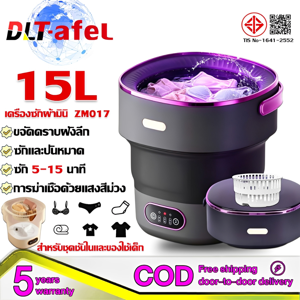 DLT-afel เครื่องซักผ้ามินิ 15L 2In1ซักและปั่นแห้งในตัวเดียวกัน การฆ่าเชื้อโรคด้วยแสงสีน้ําเงิน การทําความสะอาดล้ออัจฉริยะอัตโนมัติ ขจัดคราบอย่างรุดี เครื่องซักผ้า mini