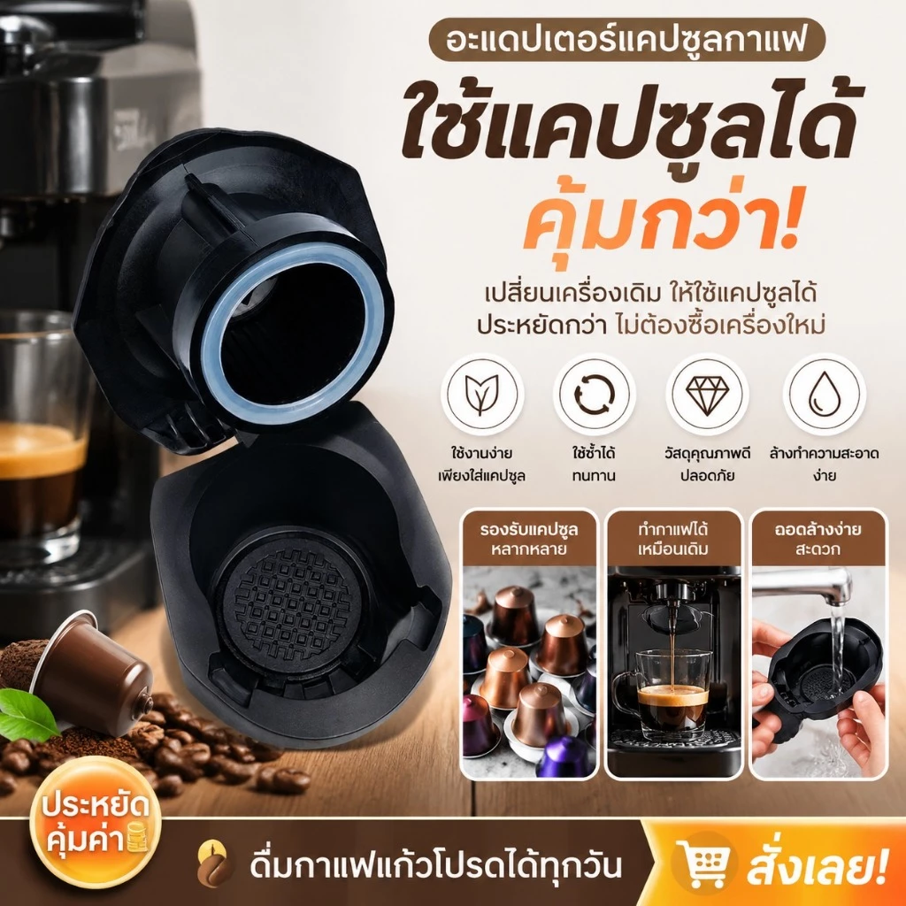 Z&P อะแดปเตอร์แคปซูลกาแฟแบบใช้ซ้ําได้สําหรับ Dolce Gusto Genio S Crema Pod เครื่องบด COD