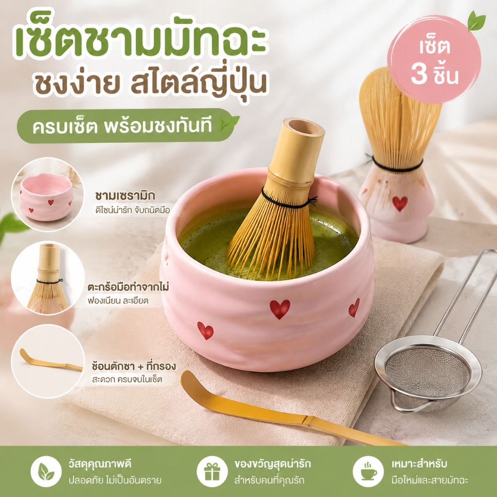 Z&P 2/4/5 ชิ้น Heart Decal ชุดมัทฉะเซรามิก, ชุดมัทฉะน่ารักประกอบด้วยชามมัทฉะ, ที่ปัดมัทฉะและที่วาง, ตักไม้ไผ่, ตะแกรง COD