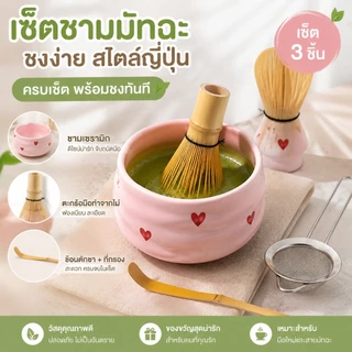 Z&P 2/4/5 ชิ้น Heart Decal ชุดมัทฉะเซรามิก, ชุดมัทฉะน่ารักประกอบด้วยชามมัทฉะ, ที่ปัดมัทฉะและที่วาง, ตักไม้ไผ่, ตะแกรง COD