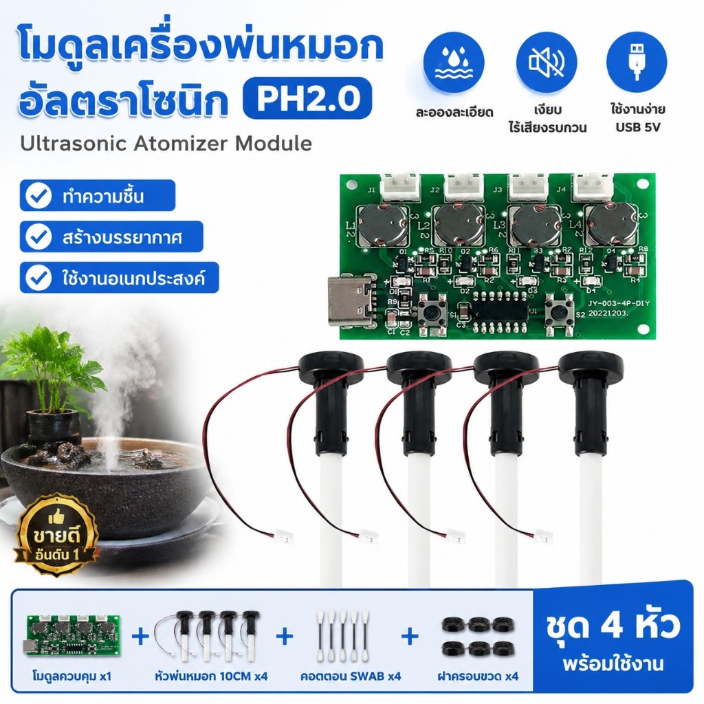 [Thevatipoem] Four Humidifier Type-C USB Humidifier DIY Kits Mist Maker และแผงวงจรไดร์เวอร์แผ่น Atomizer พร้อมขาตั้ง HOT