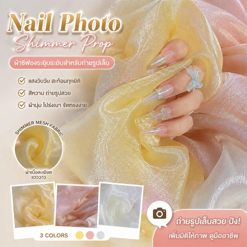 [Thevatipoem] ภาพถ่ายเล็บ Prop Aurora ไหลทองเส้นด้ายย่นตกแต่งมือถือพื้นหลังผ้า Fritillaria Prop HOT