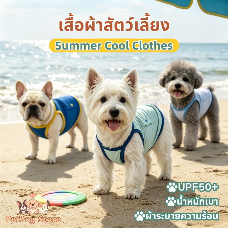 🐶สุนัข เสื้อกั๊กเย็น ตาข่าย กันแดด สัตว์เลี้ยง แมว เสื้อผ้าน้ำแข็ง ชุดหมา ชุดแมว เสื้อผ้าสัตว์เลี้ยง