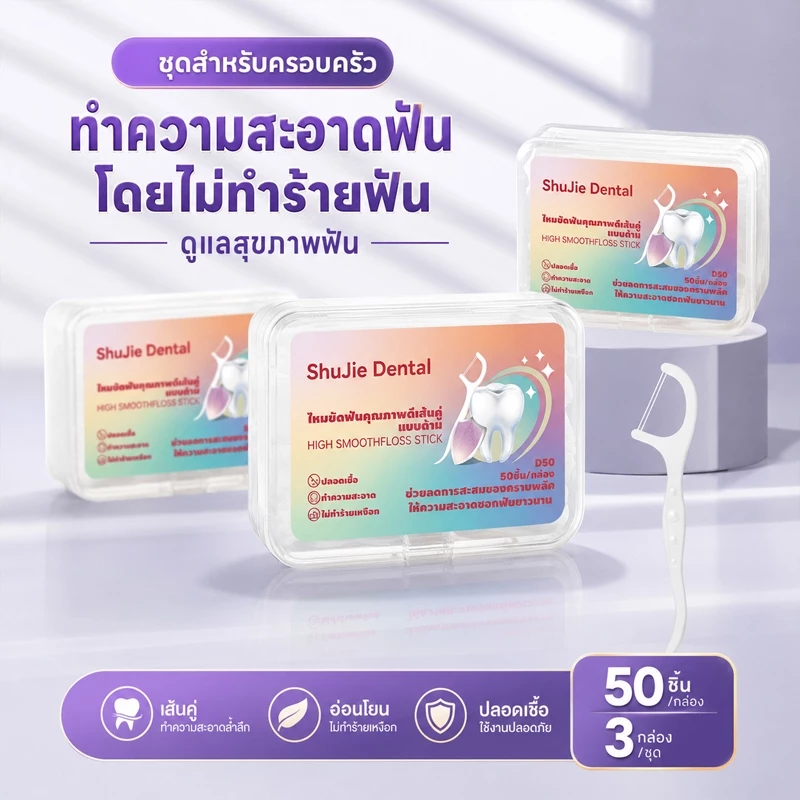 【จัดส่งภายใน 24 ชั่วโมง】ไหมขัดฟันชุดคู่ ไหมขัดฟันเส้นเหนียว ไหมขัดฟันพกพา ไหมขัดฟันผู้ใหญ่ สะอาดปลอดภัย