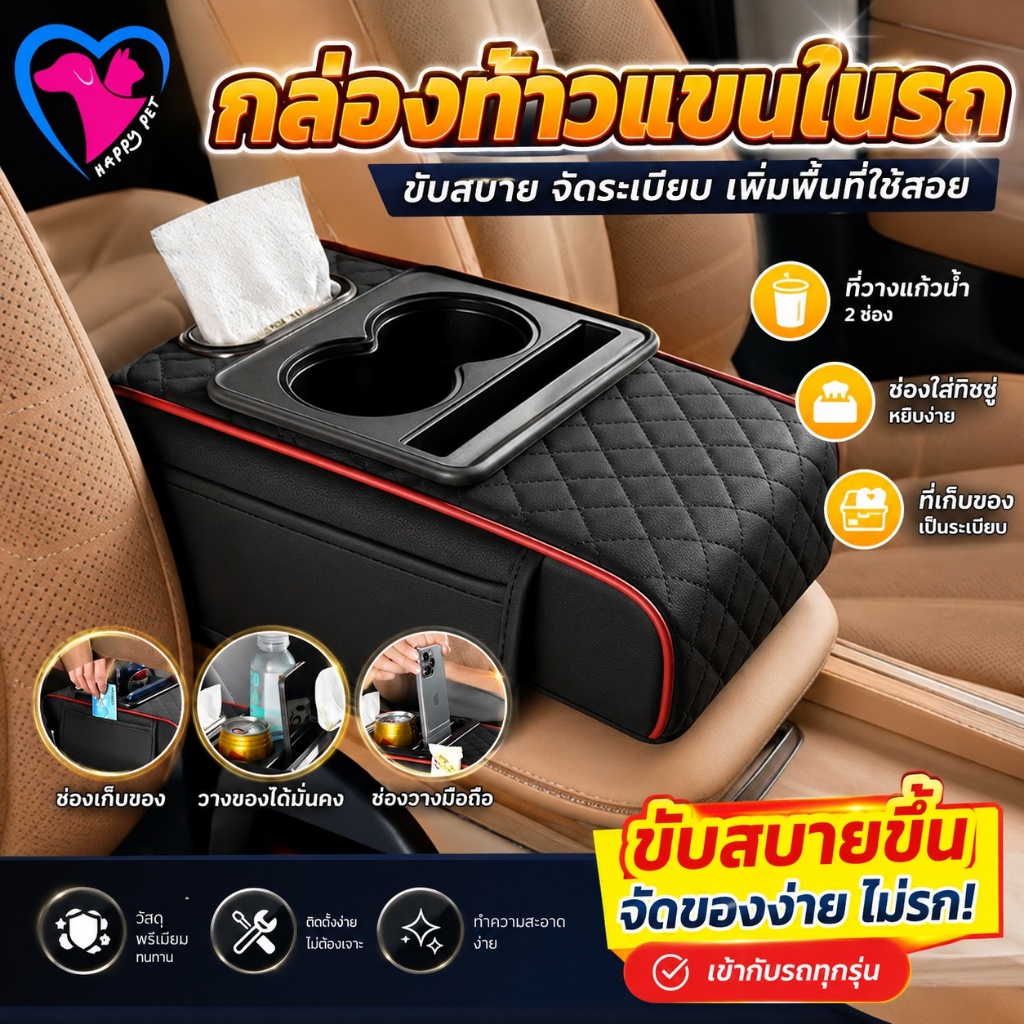 Happy Type-c charge กล่องเก็บของที่วางแขนรถยนต์ 4 in 1 ที่เท้าแขนในรถ กล่องเก็บของคอนโซลกลาง PU, กล่องกระดาษทิชชูพร้อมที่วางแก้ว
