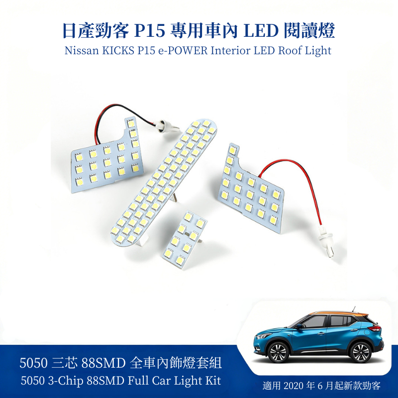NISSAN KICKS NISSAN KICKS P15 LED ชุดไฟในร่ม, เหมาะสําหรับ KICKS POWER, ไฮไลท์แสงสีขาวไม่ชํารุดติดตั