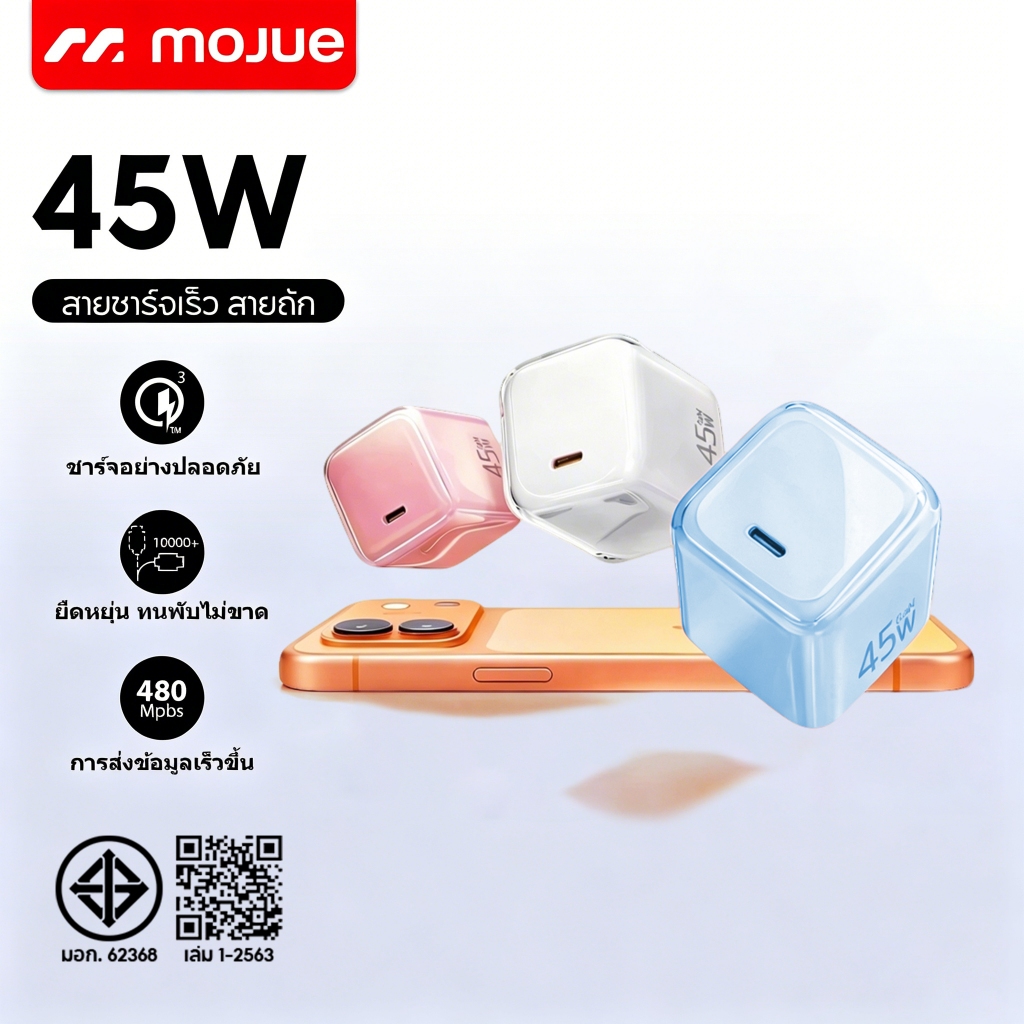 MOJUE หัวชาร์จเร็ว 45W GaN Ice-Cooling หัวชาร์จ typ c ชาร์จไว รับประกัน12เดือน CCC ของแท้ รองรับ iPhoe Sams ชาร์จเร็วทุกแบร