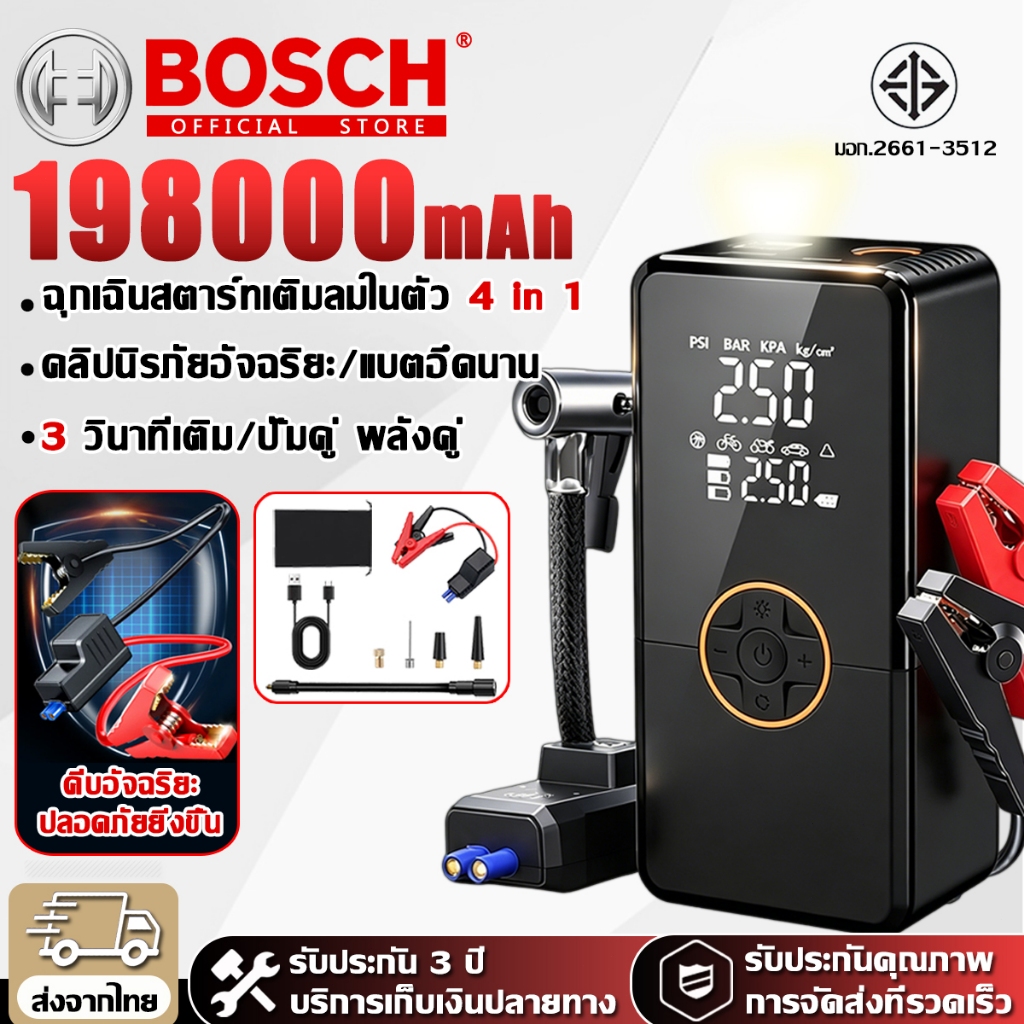 【รับประกัน 5 ปี】จั้มสตาร์ท รถยนต์ 4in1 จั๊มแบตรถยนต์ ปั๊มลมไฟฟ้า ที่เติมลมยางรถ  เครื่องสูบลมยาง ปั้มลมพกพา จััมพ์สตาร์ท