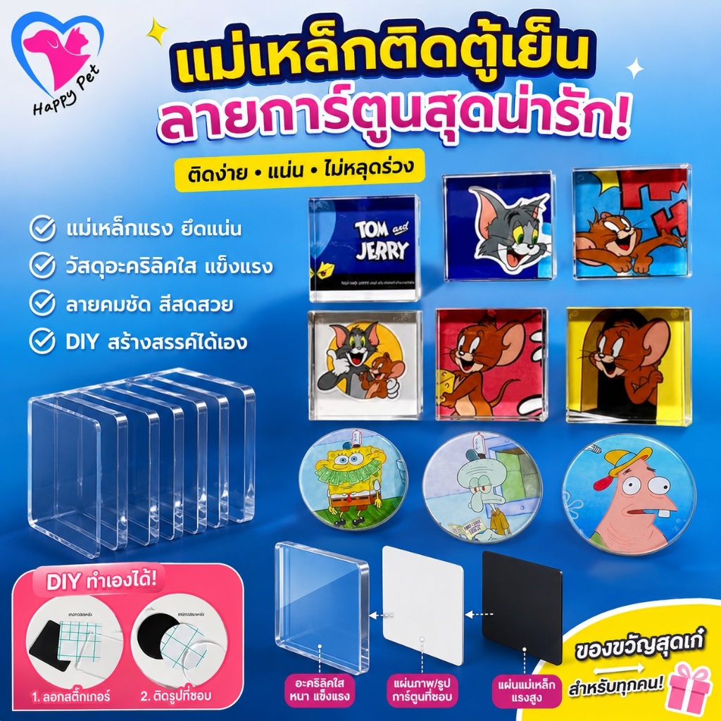 Happy DIY แม่เหล็กติดตู้เย็นแบบทำเอง ทรงสี่เหลี่ยมใส ทรงอิฐสี่เหลี่ยม พร้อมแผ่นแม่เหล็กอะครีลิกทรงกลม