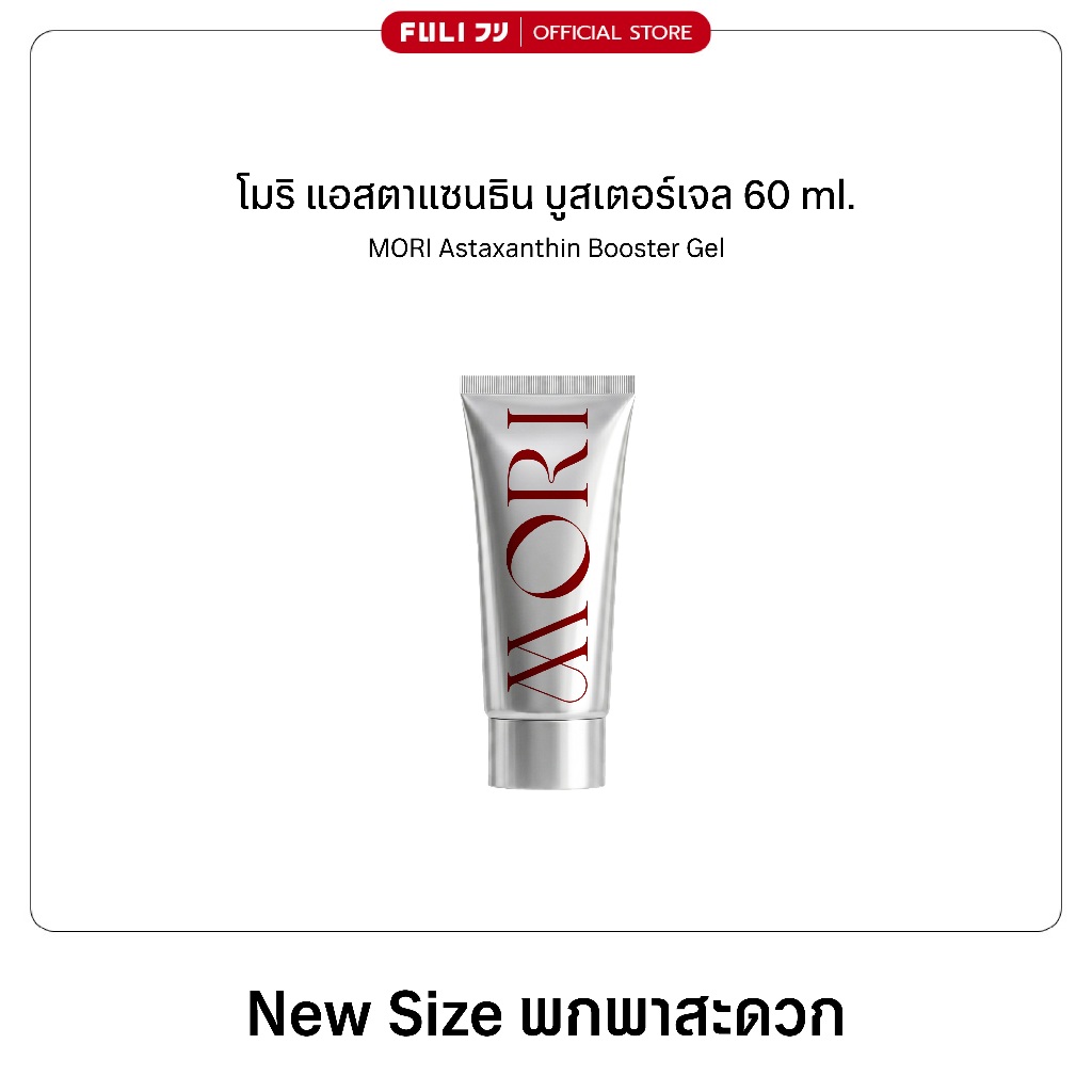 MORI Astaxanthin Booster Gel 60ml.