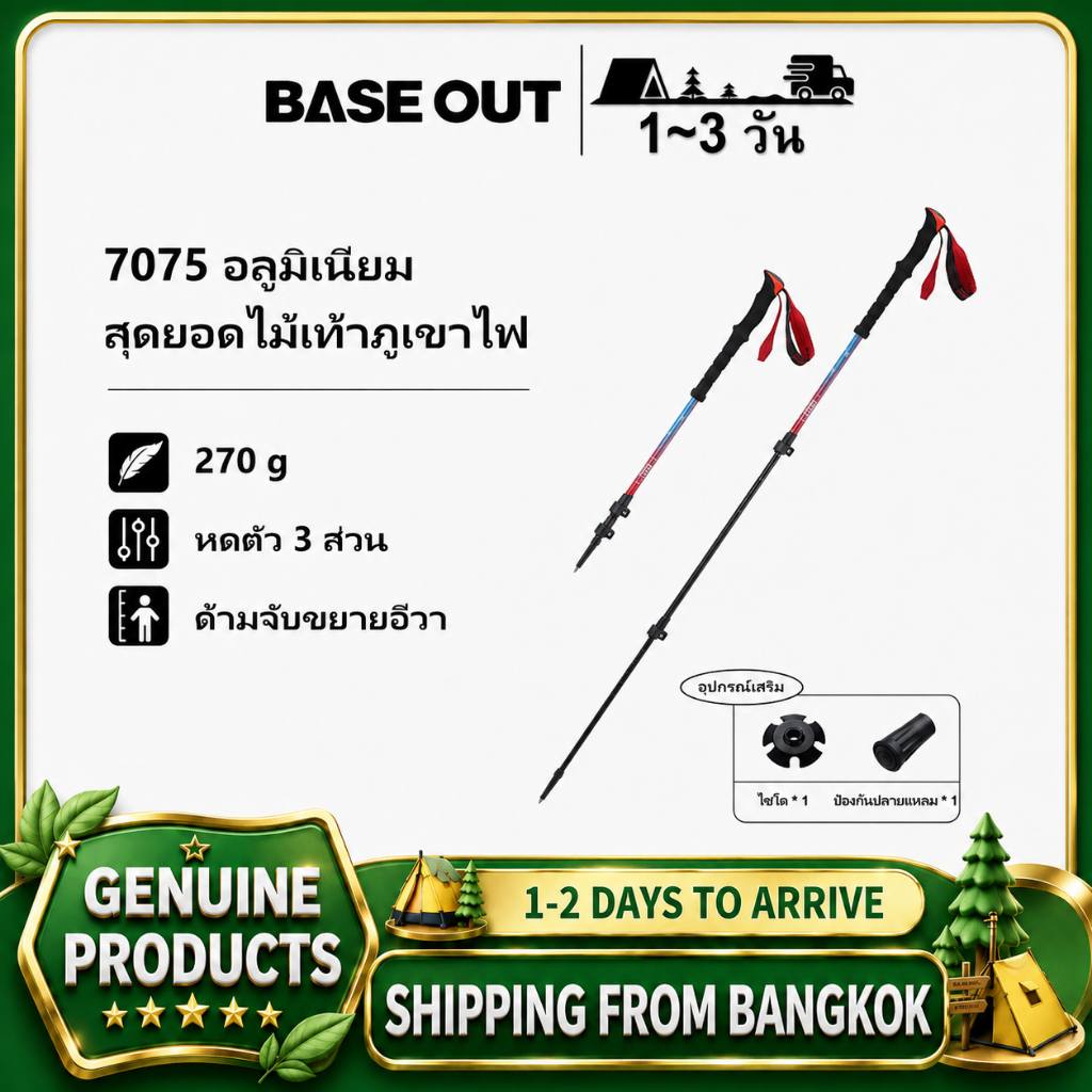 BASE OUT 135cmไม้เท้าเดินป่าแบบอลูมิเนียมอัลลอยด์สำหรับกลางแจ้งไล่เฉดสี