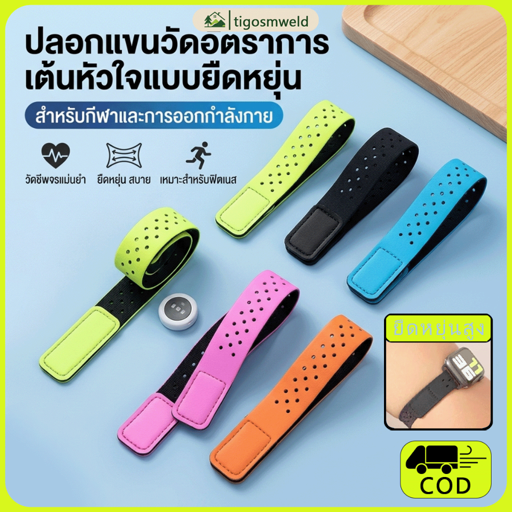 ปลอกแขนวัดอัตราการเต้นหัวใจแบบยืดหยุ่น สำหรับใช้ในกีฬาและการออกกำลังกาย