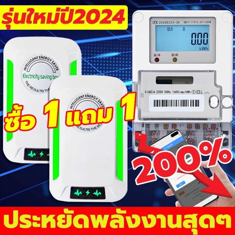 【ซื้อ 1 แถม 1】2026 แค่เสียบก็ใช้ได้ ประหยัดไฟ เครื่องประหยัดไฟฟ้า เทคโนโลยีใหม่ล่าสุดเยอรมนี ประหยัดไฟ 200%