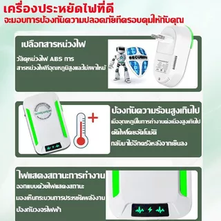 【ซื้อ 1 แถม 1】เครื่องประหยัดไฟฟ้า 2026 แค่เสียบก็ใช้ได้ ประหยัดไฟ เทคโนโลยีใหม่ล่าสุดเยอรมนี ประหยัดไฟ 200%