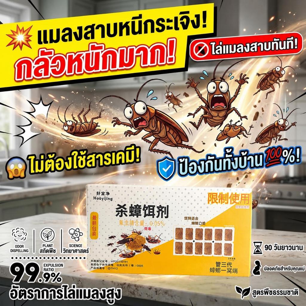 🚫10 ปีไม่มีแมลงสาบ🚫กำจัดแมลงสาบ ยาฆ่าแมลงสาบ ยากำจัดแมลงสาบ กินเหยื่อ 1 ตัว ตายยกรังทั้งรัง