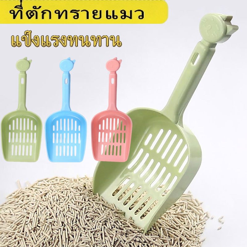 2pces ที่ตักทรายแมวช่วยกำจัดทรายแมวได้อย่างมีประสิทธิภาพ มีรูปลักษณ์ที่สวยงาม และทนทาน เป็นอุปกรณ์ที่จำเป็นสำหรับเจ้าของแมวในการทำความสะอาดกระบะทราย